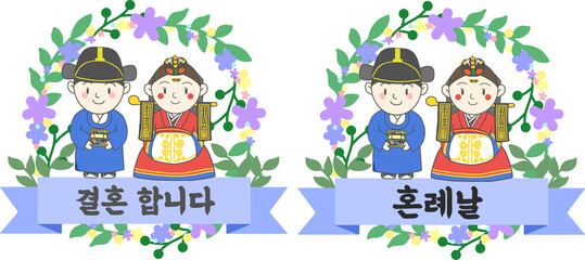 전통 혼례날 청첩장