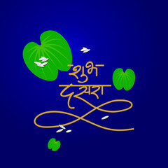 Shubh Dussehra Calligraphy In Marathi Devnagri Font For Vijaya Dashami Celebration 
