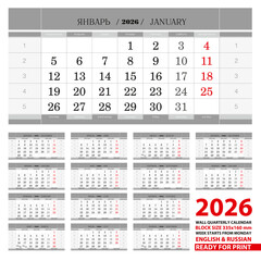 2026 Wall calendar in Russian and English languages. Week start from Monday.