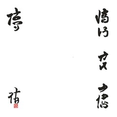 Minimalist Japanese Shodo calligraphy featuring Kanji characters. Abstract black ink brushstrokes on white paper symbolizing stillness and emotion.