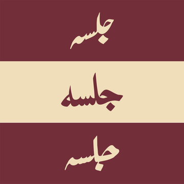 Jalsa Calligraphy - Urdu Meeting & Gathering Art