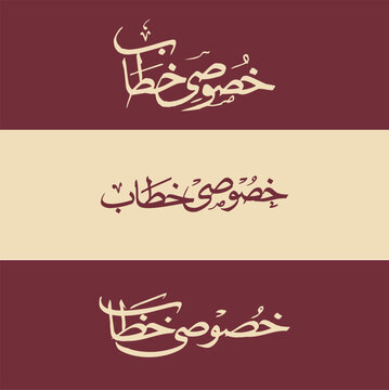 Khususi Khitab Calligraphy - Special Address in Urdu