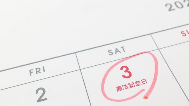 5月3日憲法記念日が赤字で記されたカレンダー