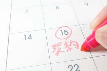 赤ペンで契約日を記入したカレンダーの一部