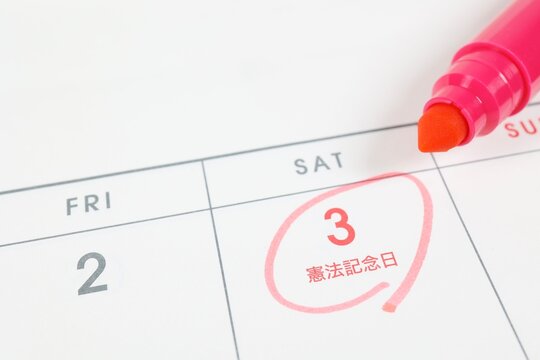 5月3日憲法記念日が赤字で記されたカレンダー