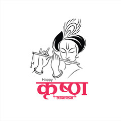 Happy Krishna Janmashtami: Celebrate with JoyLord Krishna through his symbolic flute, evokes the spiritual tone of the festival, and complements the visual simplicity and grace of the artwork