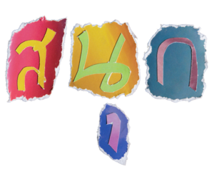 "Sanook" is a Thai word that means fun. Ransom note style letter created from torn colorful magazine paper.