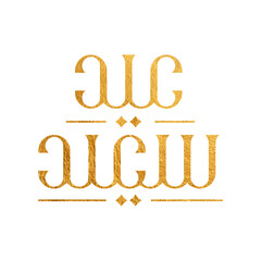 Obraz premium Eid text gold