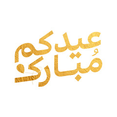 Eid Mubarak Arabic Calligraphy. Islamic Eid Fitr Adha Greeting Card design. Translated: we wish you a blessed Eid. عيدكم مبارك عيد فطر مبارك	