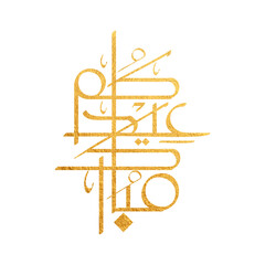 Eid Mubarak Arabic Calligraphy. Islamic Eid Fitr Adha Greeting Card design. Translated: we wish you a blessed Eid. عيدكم مبارك عيد فطر مبارك	