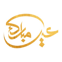 Eid Mubarak Arabic Calligraphy. Islamic Eid Fitr Adha Greeting Card design. Translated: we wish you a blessed Eid. عيدكم مبارك عيد فطر مبارك	