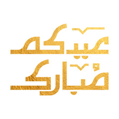 Eid Mubarak Arabic Calligraphy. Islamic Eid Fitr Adha Greeting Card design. Translated: we wish you a blessed Eid. عيدكم مبارك عيد فطر مبارك	