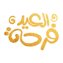 Eid Mubarak Arabic Calligraphy. Islamic Eid Fitr Adha Greeting Card design. Translated: we wish you a blessed Eid. عيدكم مبارك عيد فطر مبارك	