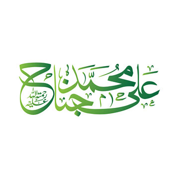 Muhammad Ali Jinnah calligraphy PNG,  Muhammad Ali Jinnah calligraphy PNG, Quaid e Azam calligraphy PNG, Jinnah Urdu calligraphy PNG, founder of Pakistan PNG, Muhammad Ali Jinnah PNG, Urdu text Jinnah