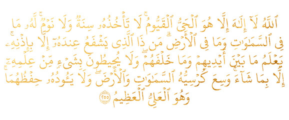 Islamic calligraphic Name of God And Name of Prophet Muhamad with verse from Quran Baqarah Ayat Al Kursi translated: "God There is no god but He the Living, The Self-subsisting, Eterna" Ayatul Kursi	