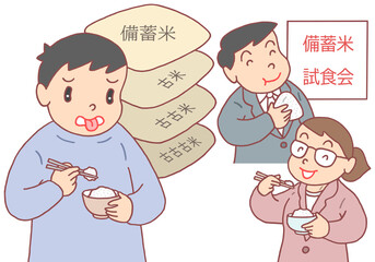 社会問題のイラスト - 備蓄米・食味・味覚評価・個人差