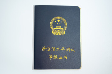 The official cover of the Certificate for the National Mandarin Proficiency Test (Putonghua Shuiping Ceshi) on a white background.