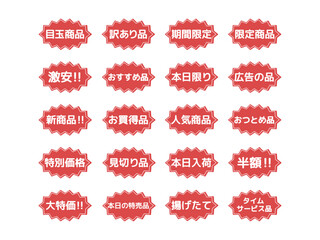 お買い得　値引き、割引、半額シール　イラストセット