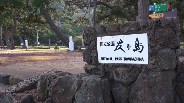 友ヶ島「沖ノ島」 和歌山県和歌山市加太 Okinoshima Island &ndash; Main Island of Tomogashima, Kada, Wakayama City, Japan