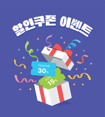 This gift box, filled with confetti and ribbons, contains a discount coupon, making it perfect for sales, special offers, and marketing promotions. In Korean, it's labeled "Discount Coupon Event."