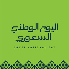 Saudi National Day anniversary - Arabic Typography Card celebration