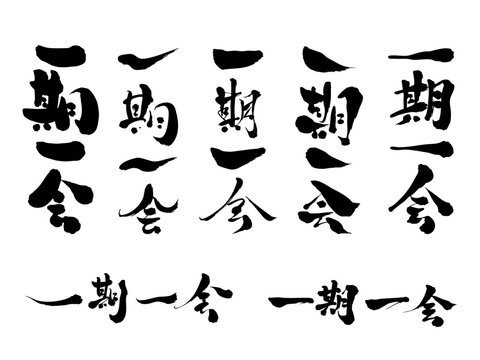 一期一会 Images – Browse 424 Stock Photos, Vectors, and Video