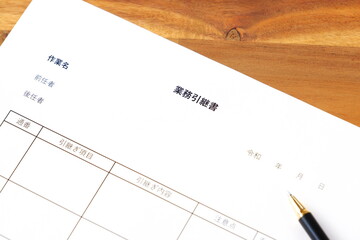 業務引継書 -...