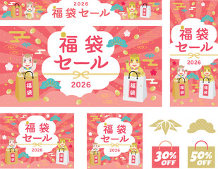 午年の福袋セールのバナー　セット