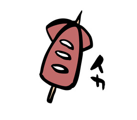 筆絵　祭りのイカ焼き