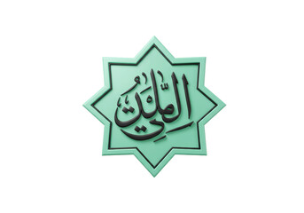 Isolated 3D Render of Islamic Calligraphy Al-Malik (The King) on a Star Shape