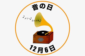 音の日　12月6日 記念日