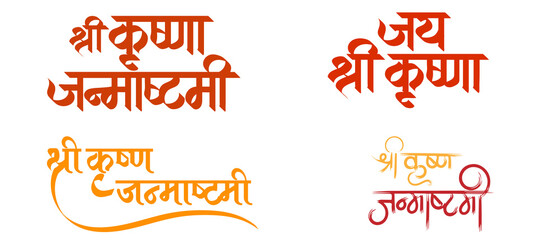 Shree Krishna Janmashtami Hindi Calligraphy Vector &ndash; Decorative Festival Typography for Hindu Celebration