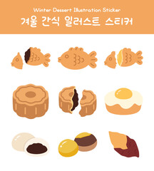 한국 겨울 간식 일러스트