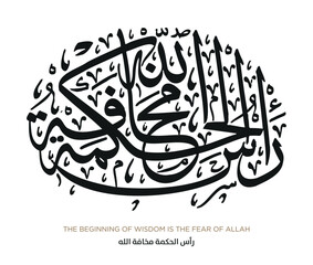Hadith in Islamic Arabic Calligraphy. EPS Vector
