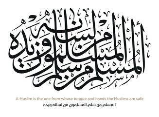 Hadith in Islamic Arabic Calligraphy. EPS Vector