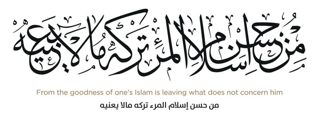 Hadith in Islamic Arabic Calligraphy. EPS Vector