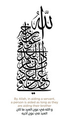 Hadith in Islamic Arabic Calligraphy. EPS Vector