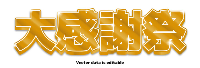 Sparkly red text design for title_大感謝祭_GOLD