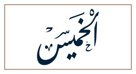 Thursday in the Arabic Language. Arabic name day. Calligraphy Arabic language