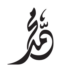 Vector of arabic calligraphy name of Prophet - Salawat supplication phrase translated as God bless Muhammad