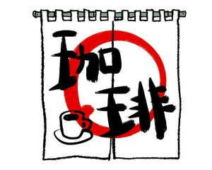  Cafe Noren Curtain – Japanese Tea House