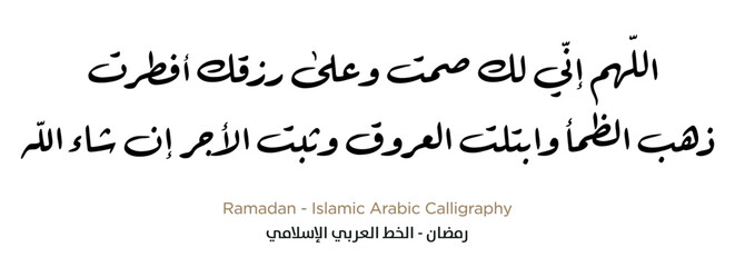 Ramadan Islamic Arabic Calligraphy: EPS Vector