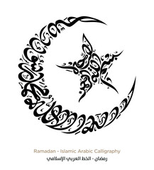 Ramadan Islamic Arabic Calligraphy: EPS Vector