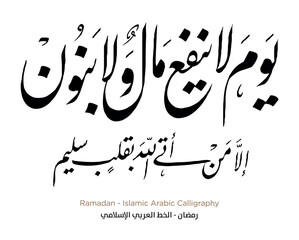 Ramadan Islamic Arabic Calligraphy: EPS Vector