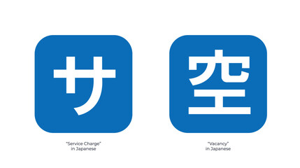 Japanese “Vacancy” and “Service Charge” blue Button emoji symbol sign icon vector illustration isolated flat