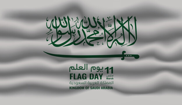 Saudi Arabia Flag Day celebrated March 11th, Islamic flag with shahada inscription and sword on a white background