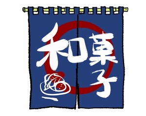 Wagashi Noren Curtain – Japanese Sweets Shop Entrance