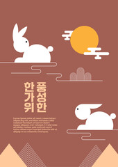 Korean Chuseok Mid Autumn Festival Rabbit Illustration
