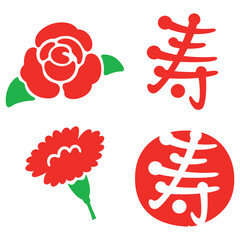 寿と花
