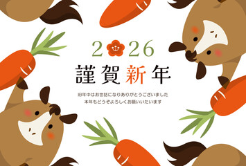 2026年午年デザイン　かわいい馬とニンジンのフレーム年賀状